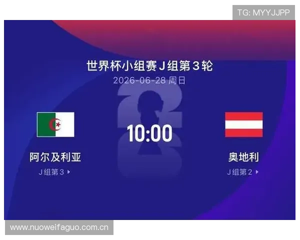 世界杯阿尔及利亚对阵奥地利比赛时间安排及详细赛程信息一览 世界杯阿尔及利亚对阵奥地利比赛时间安排及详细赛程信息一览